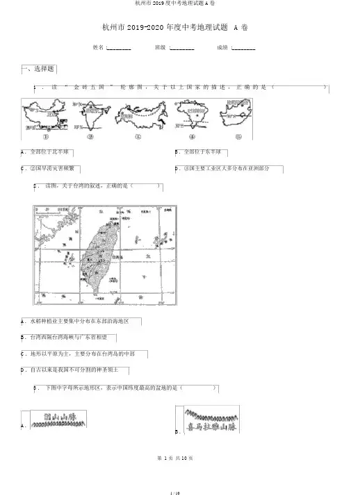 杭州市2019度中考地理试题A卷
