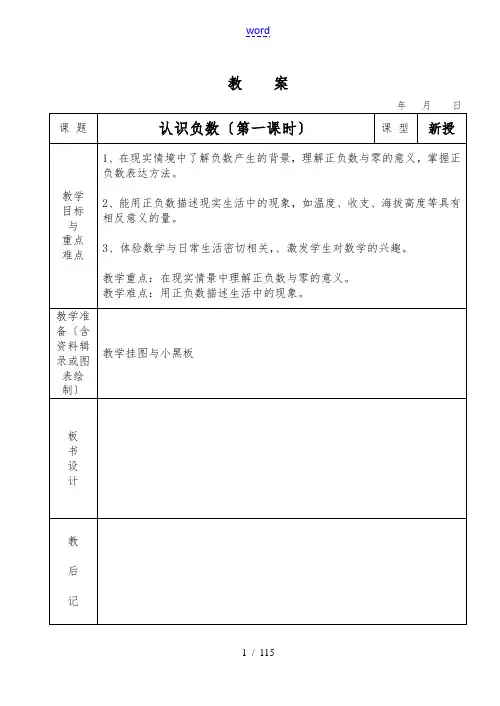 苏教版五年级数学(上册)教(学)案(全册)