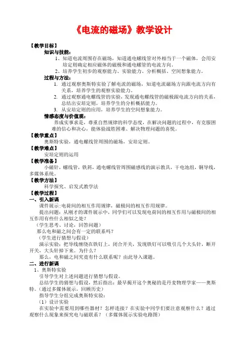 九年级物理《 电流的磁场》教学设计