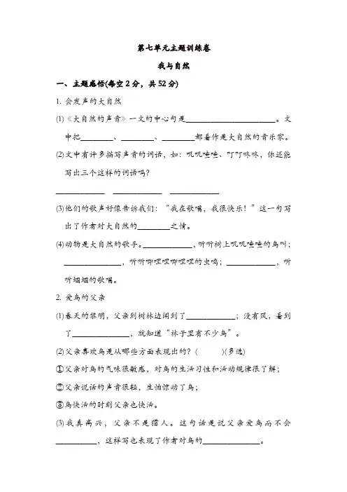 2019年部编版三年级上册语文单元测试第七单元 主题训练卷   (含答案)(精选)