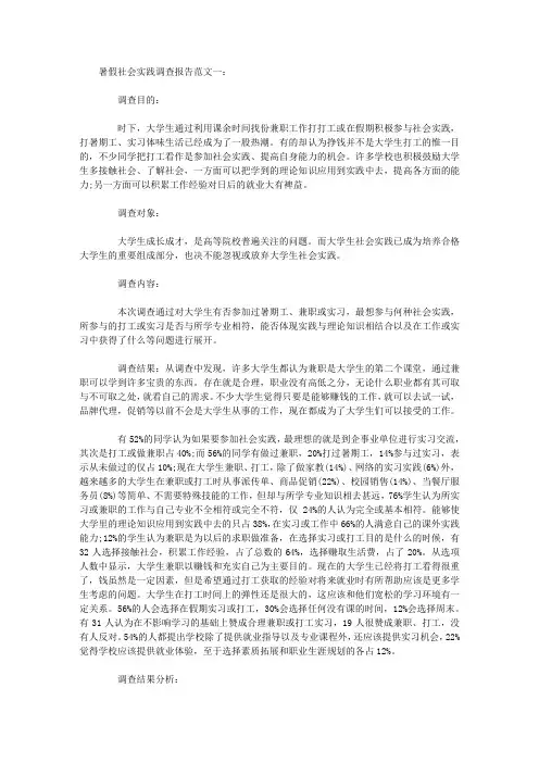 暑假社会实践调查报告