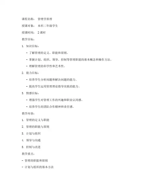 本科生优质教案模板范文