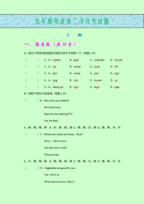 九年级英语第二次月考试题