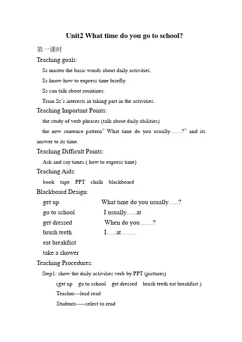 Unit2 What time do you  go to school 教案1