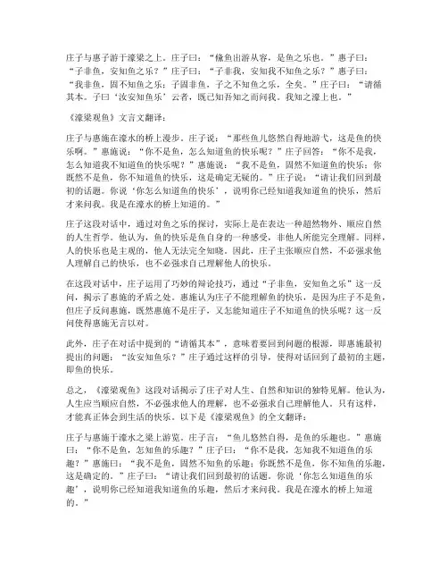 濠梁观鱼文言文翻译