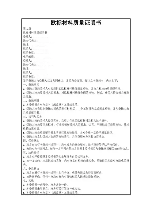 欧标材料质量证明书