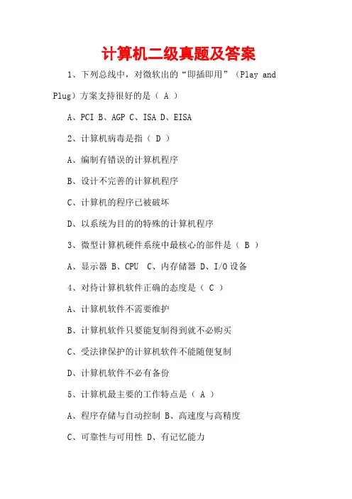 计算机二级真题及答案