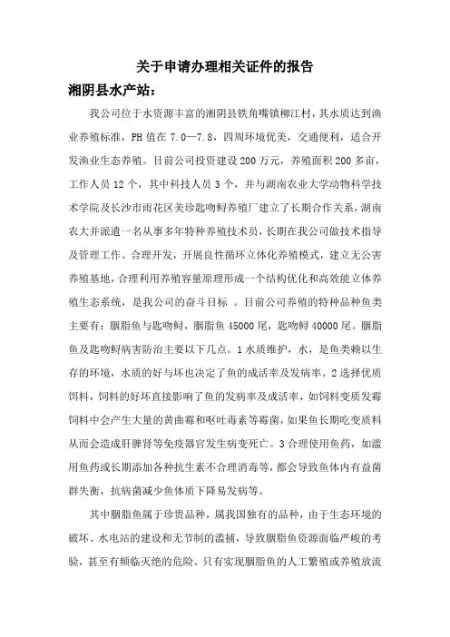 关于申请办理相关证件的报告