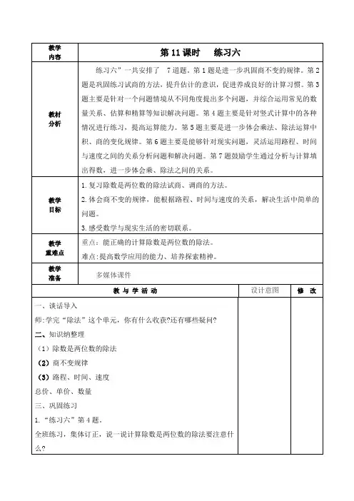 四年级数学上册北师大版《 练习六》教学设计、教案学案