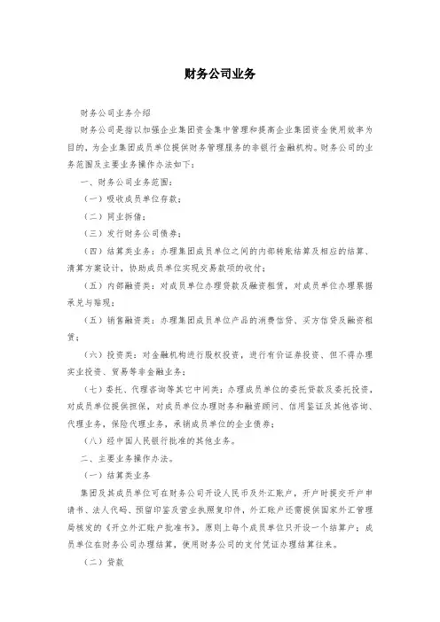 财务公司业务
