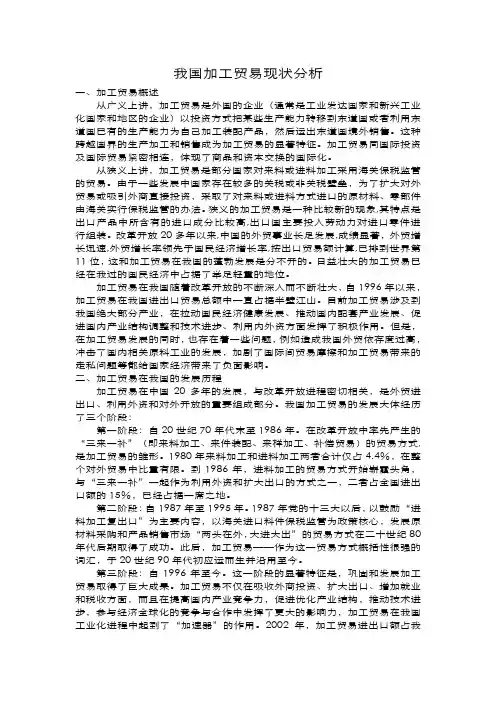 加工贸易