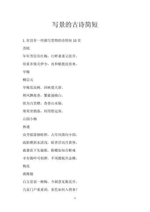 写景的古诗简短