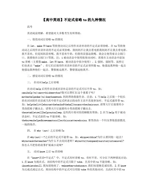 【高中英语】不定式省略to的九种情况