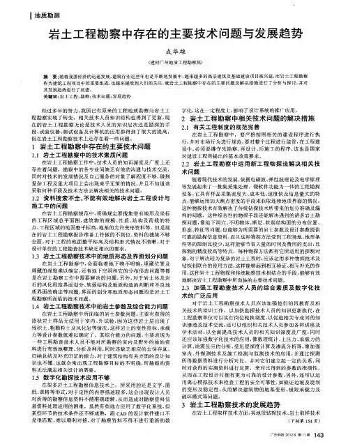 岩土工程勘察中存在的主要技术问题与发展趋势