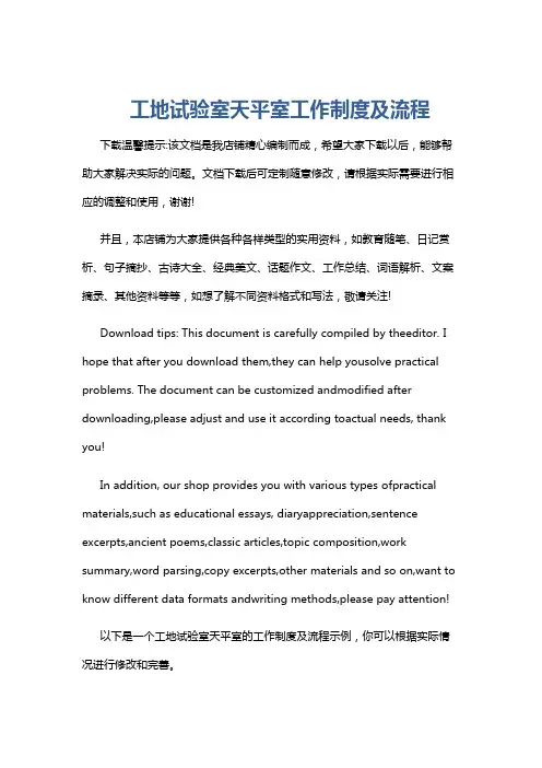 工地试验室天平室工作制度及流程