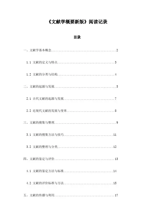 《文献学概要新版》记录
