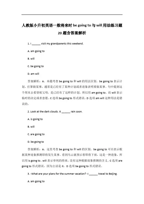 人教版小升初英语一般将来时be going to与will用法练习题20题含答案解析