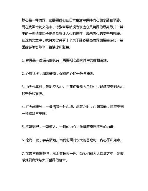 静心最高境界诗句,大彻大悟的10精美句子