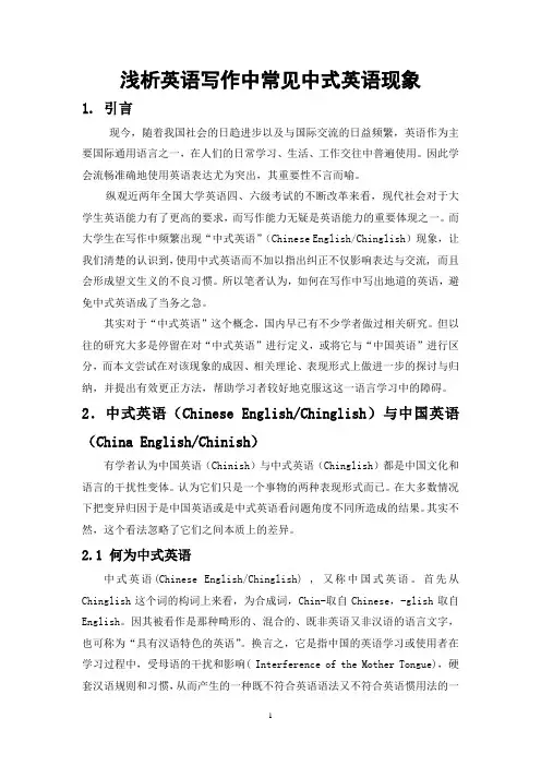 论文 浅析英语写作中常见中式英语