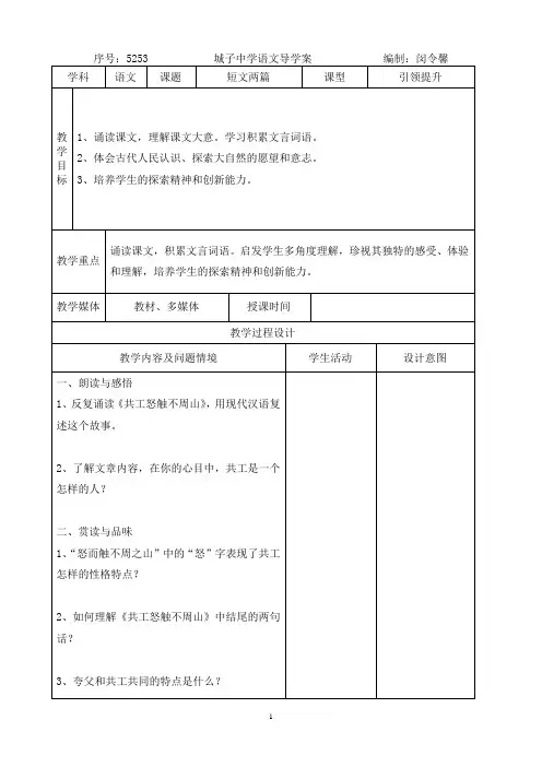 短文两篇夸父逐日 共工怒触不周 导学案3
