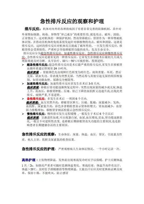 急性排斥反应的观察和护理