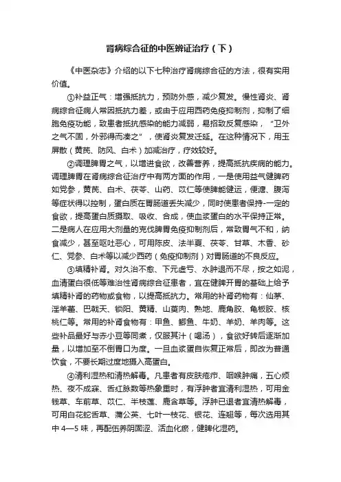 肾病综合征的中医辨证治疗（下）