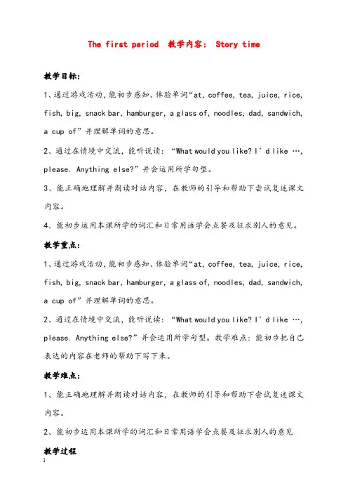 新牛津苏教四年级上册《unit 6 at the snack bar》优秀教案(重点资料).doc