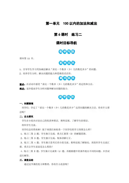 苏教版二年级上册数学教案 第6课时 练习二