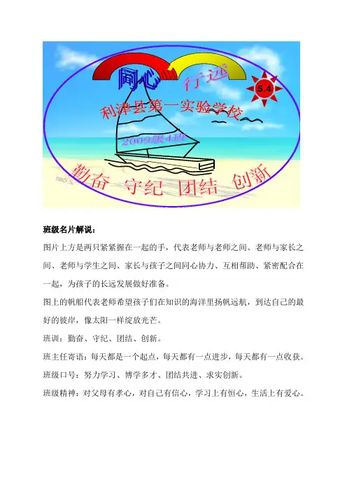 五年级四班班级名片解说
