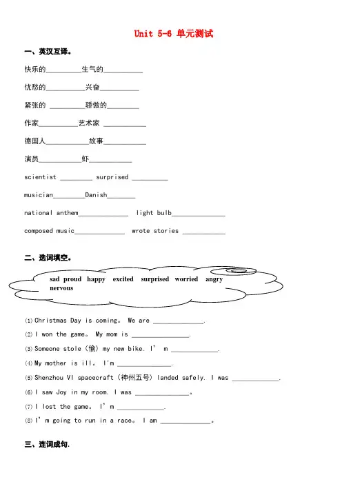 六年级英语上册Unit5-6单元测试人教新起点(new)