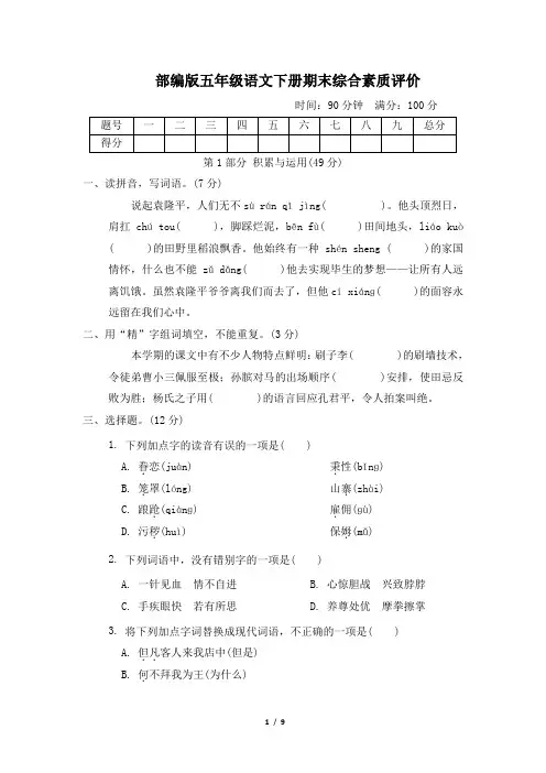 部编版五年级语文下册期末综合素质评价试卷 附答案 (1)