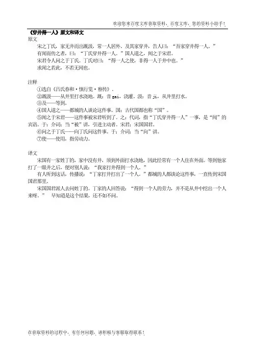 (VIP免费)《2《穿井得一人》原文和译文