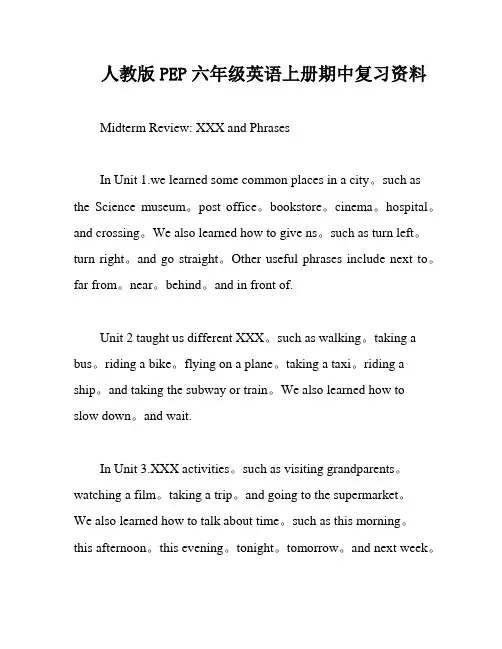人教版PEP六年级英语上册期中复习资料