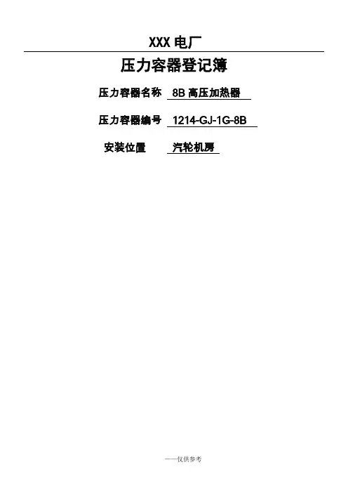 压力容器台账范本