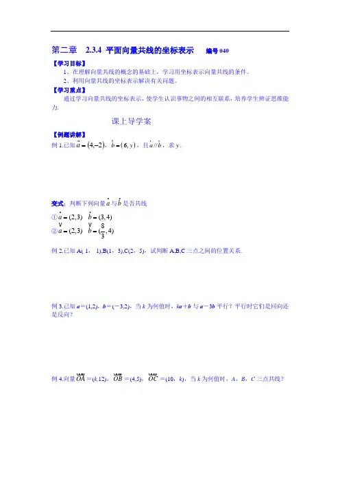 高中数学最新-平面向量共线的坐标表示导学案2 精品