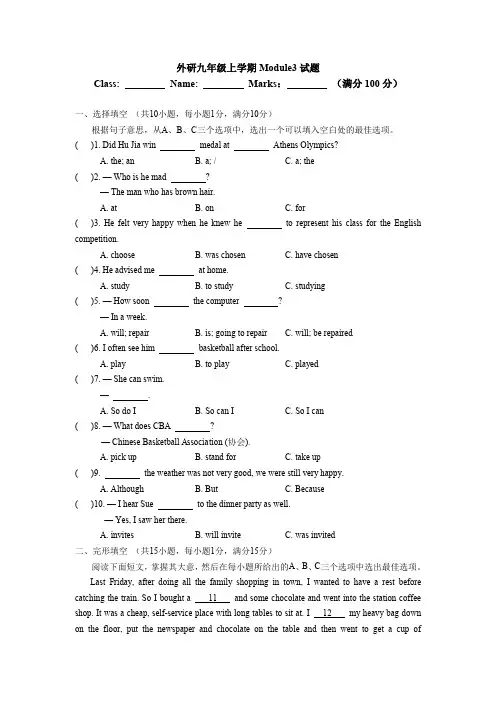 外研版英语九上Module 3《Heroes》模块试题