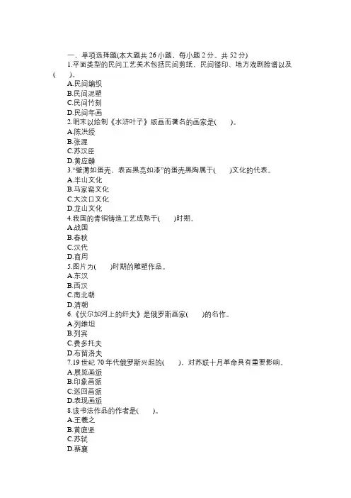 2016年教师资格《美术》(初级中学)模拟试卷(4)