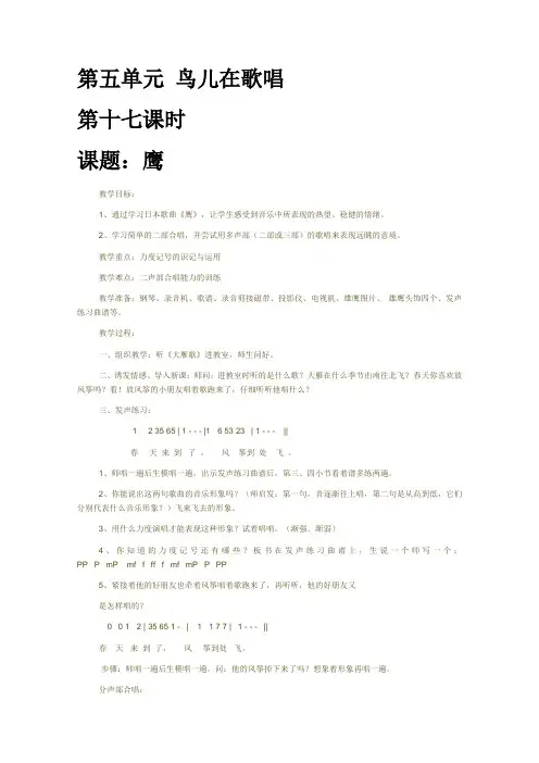湖北科技版音乐三年级下册第五单元鸟儿在歌唱教案设计