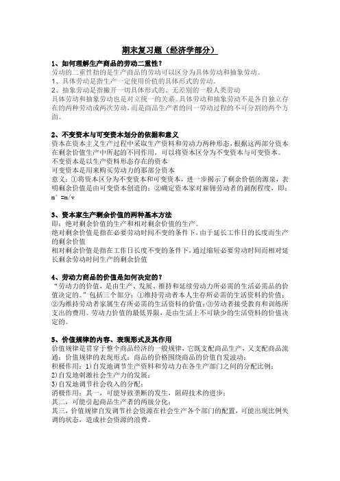 马原期末复习题