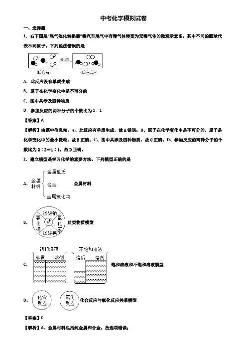 {3套试卷汇总}2017-2018贵阳市某达标中学中考化学检测试题