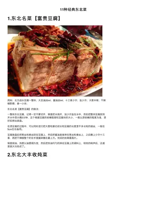 11种经典东北菜