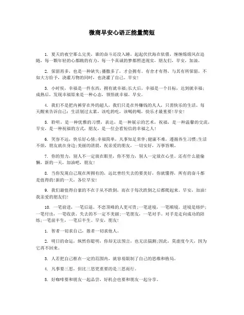 微商早安心语正能量简短