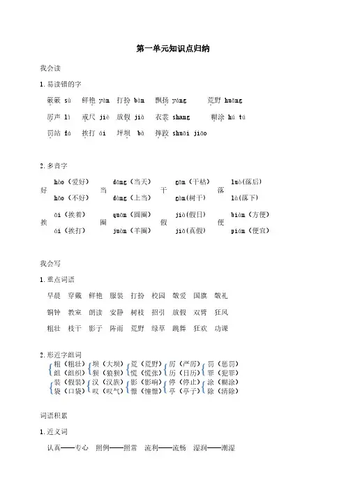 部编版语文三年级上册各单元知识点总结