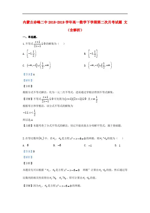 内蒙古赤峰二中2018-2019学年高一数学下学期第二次月考试题 文(含解析)