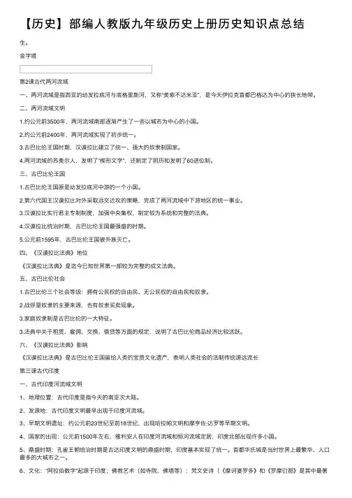 【历史】部编人教版九年级历史上册历史知识点总结