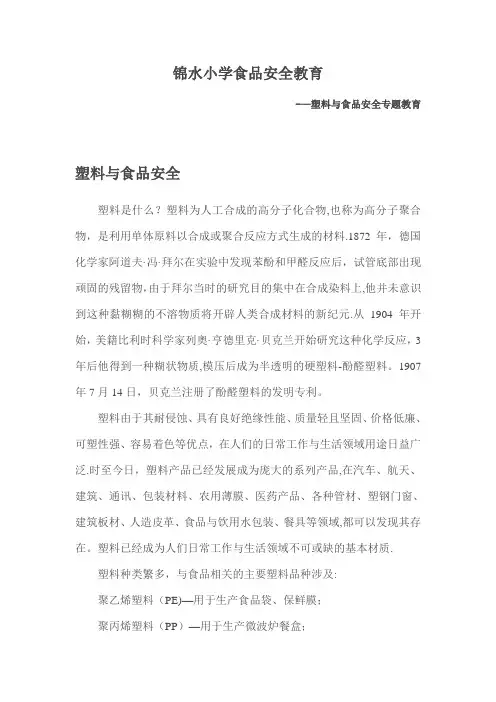 塑料与食品安全