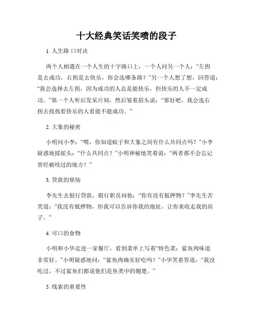 十大经典笑话笑喷的段子