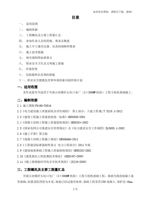 斗轮机基础作业指导书