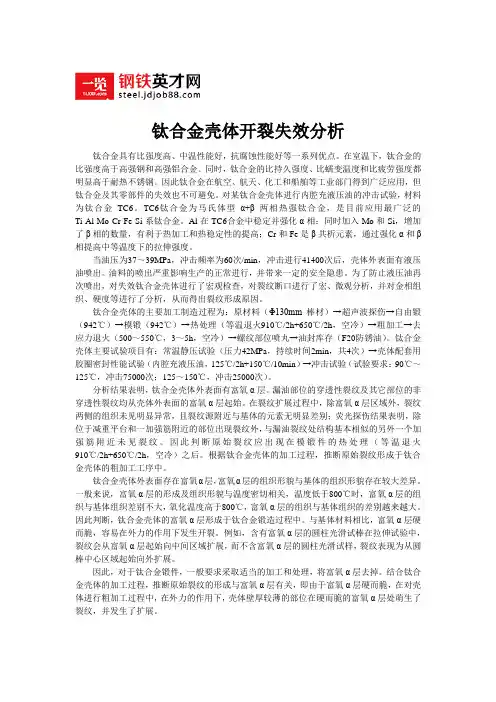 钛合金壳体开裂失效分析