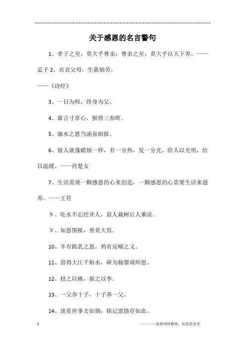 关于感恩的名言警句
